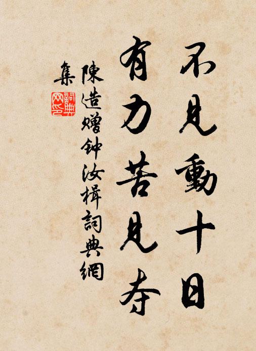 仙人住玉京,累劫道初成 詩詞名句