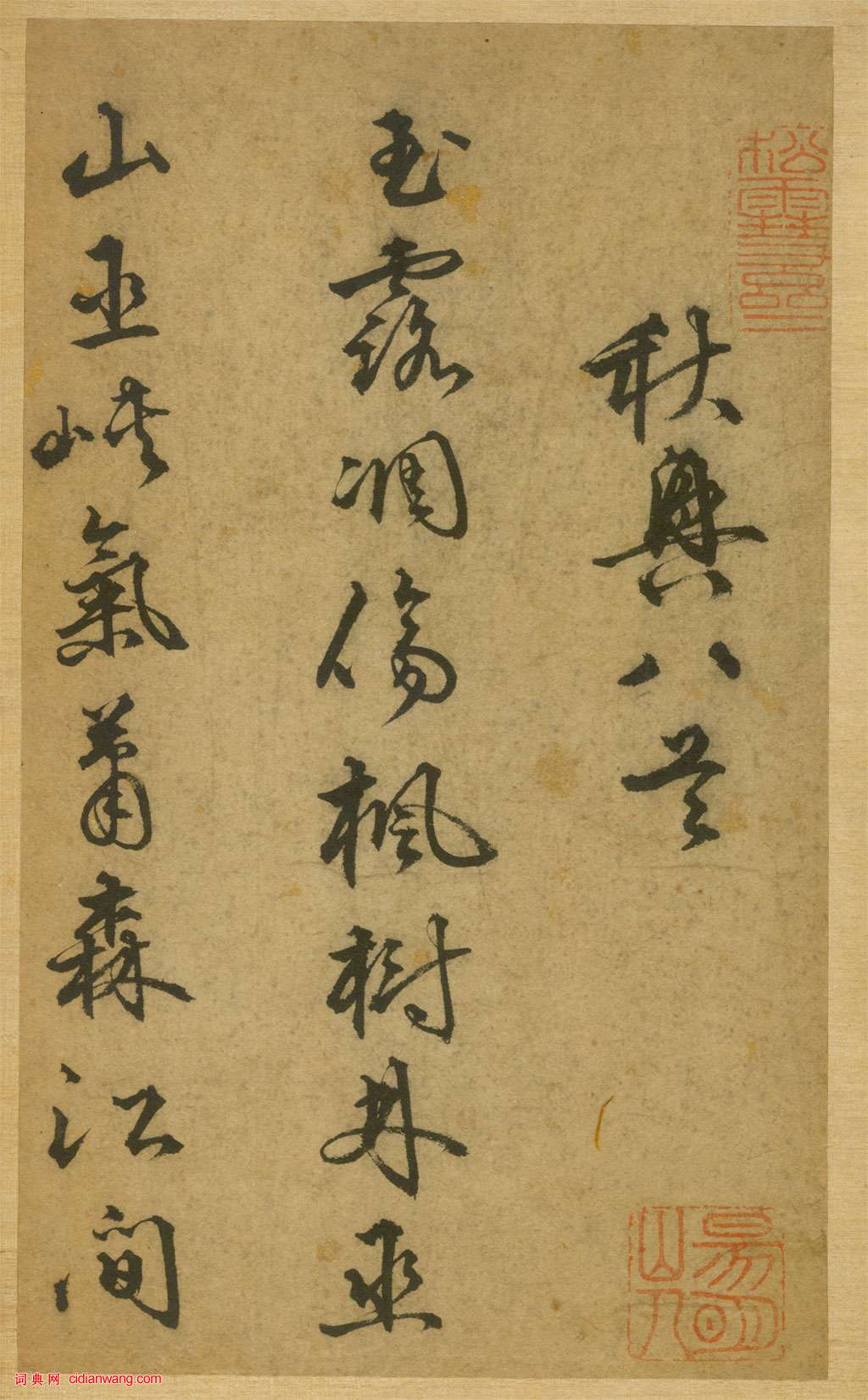 李東陽《草書杜甫秋興八首》