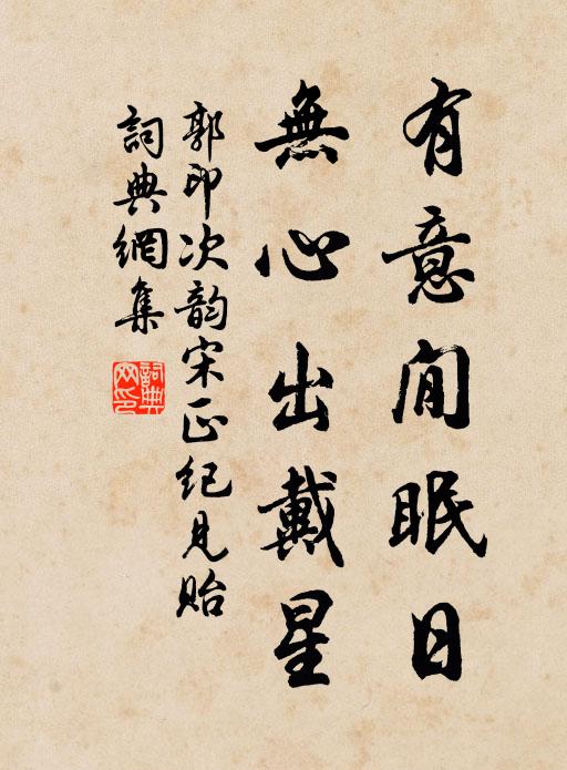 春至今朝燕,花時伴獨啼 詩詞名句