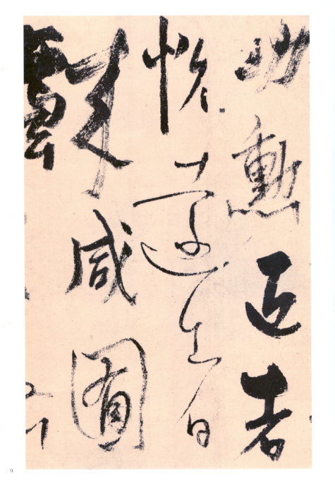 楊維楨行草《真鏡庵募緣疏卷》