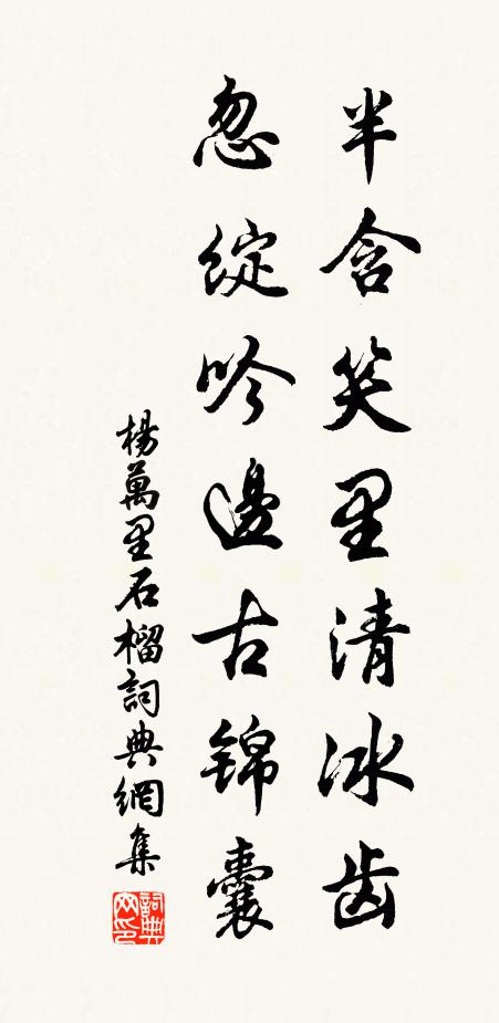 力展家風排淡薄,妙將滋味破辛酸 詩詞名句