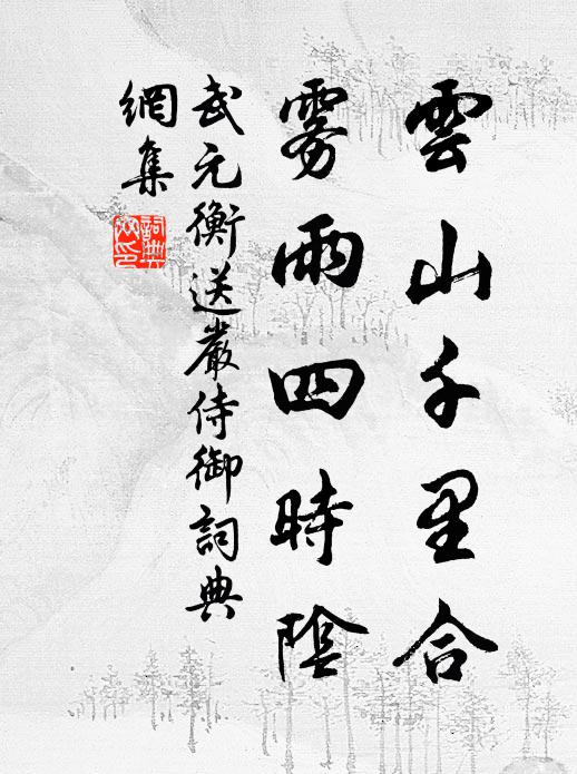 胸次崢嶸滿貯書，十年名字滿江湖 詩詞名句