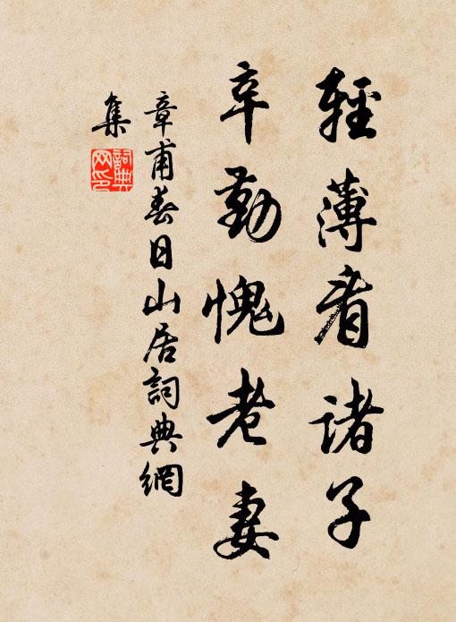 力能筆走風雷 詩詞名句