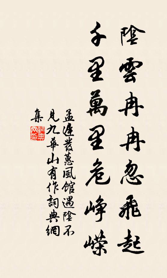 從此歸來復何事，風濤雖險奈虛舟 詩詞名句