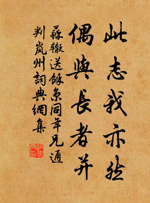 最多情、生怕外人猜，拭香津微搵 詩詞名句