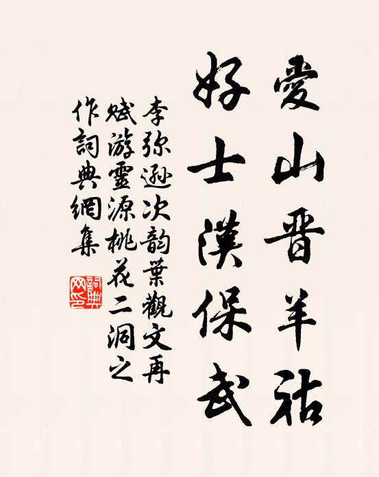 緬懷古人節，思酬明主恩 詩詞名句