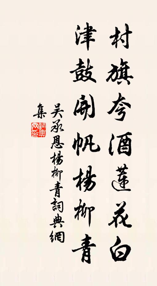 青市生涯,白洲活計,都在水鄉魚稻中 詩詞名句