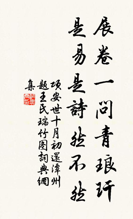 之子尚明訓,鏘如振琅玕 詩詞名句