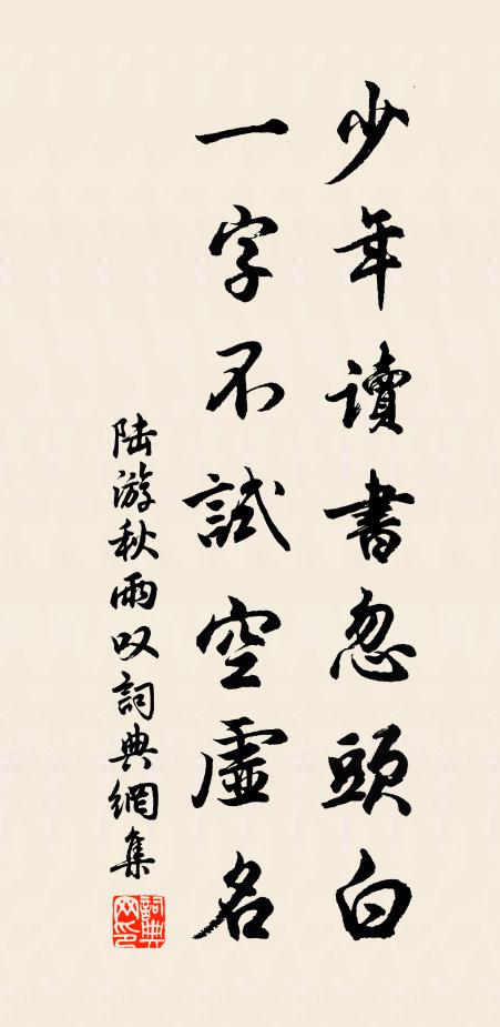 懶余本丘壑，誤被塵纓縛 詩詞名句