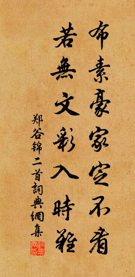 託言此筆不可再,慨然陳跡興懷語 詩詞名句