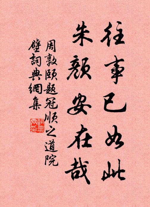 歲換未勞驚我壯,酒封聊復為君開 詩詞名句