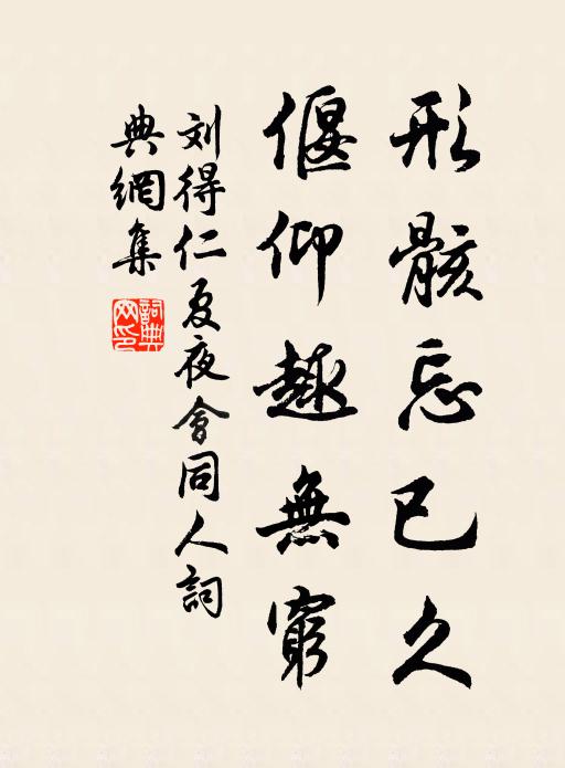 我倦迷津欲歸老,賴君曾為指仙槎 詩詞名句