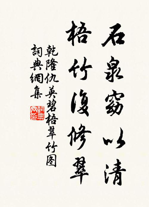 更倩南窗書妳味，不妨來伴太常齋 詩詞名句