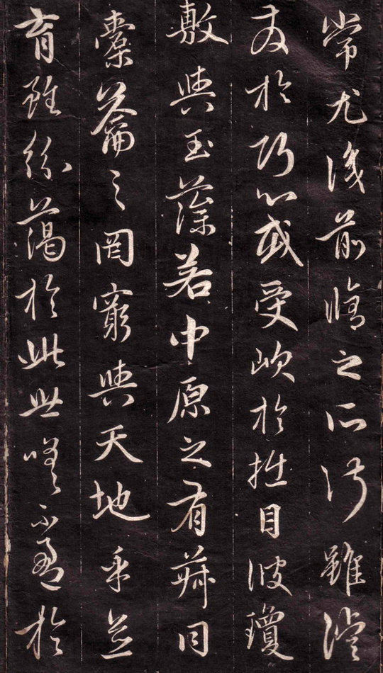 趙孟頫行書《文賦》