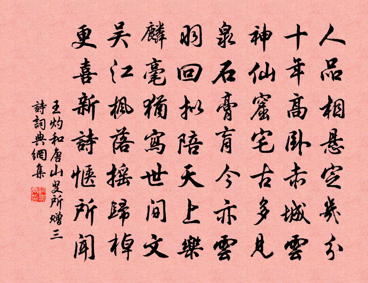 王灼和唐山叟所贈三詩書法作品欣賞