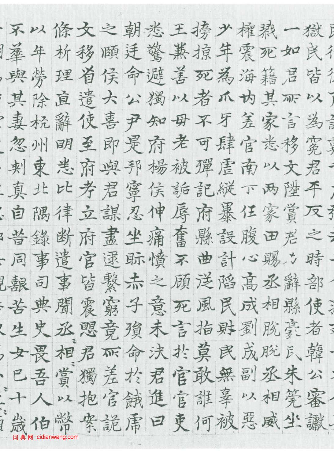 楊基小楷《陶煜行狀》