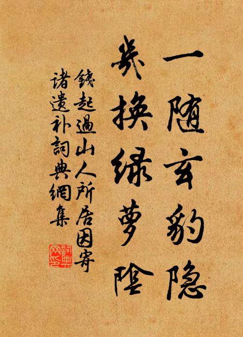 傳家粗足不願余，同駕柴車還我里 詩詞名句