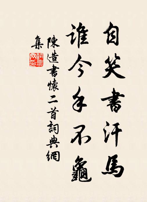 活一口還添一歲，這一回、活幾千千口 詩詞名句