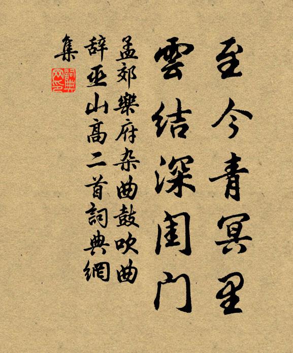 聞說道,賢德陰功,姓名仍在仙鄉 詩詞名句