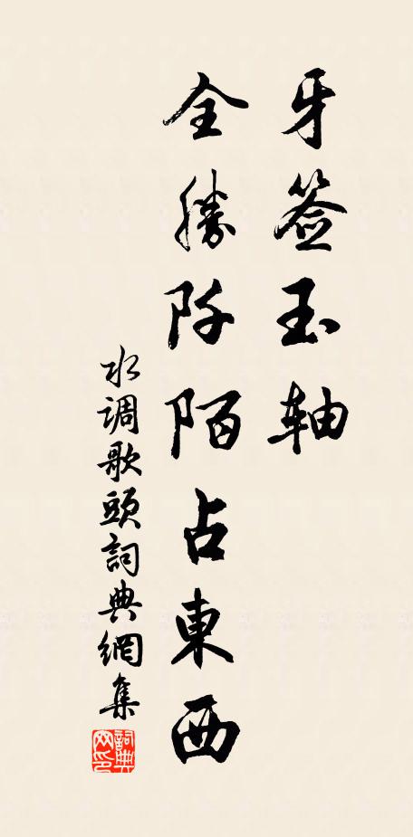 攜向華堂戲斗,亭台小、籠巧妝金 詩詞名句