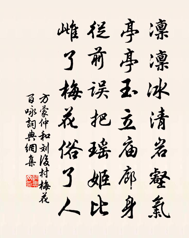 方蒙仲和劉後村梅花百詠書法作品欣賞