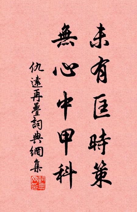 風雲晝晦性命憂，更復何心問薪菜 詩詞名句