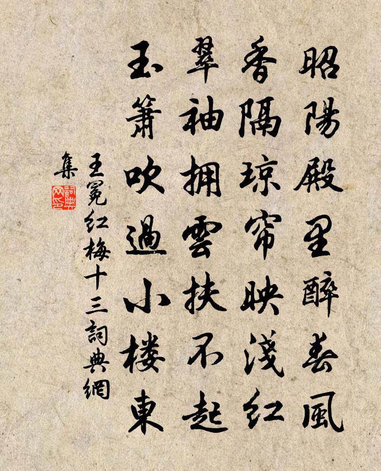 王冕紅梅 十三書法作品欣賞