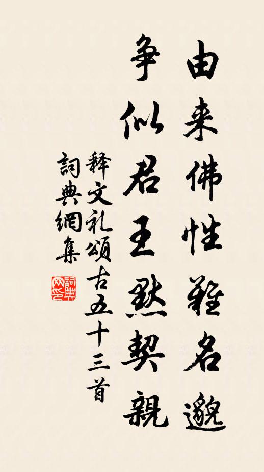 有節松筠方直操,無言桃李盡成蹊。 詩詞名句