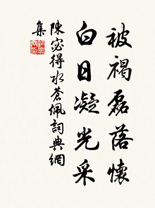 廝養前行疑叵可,徼巡側睨暗誰何 詩詞名句