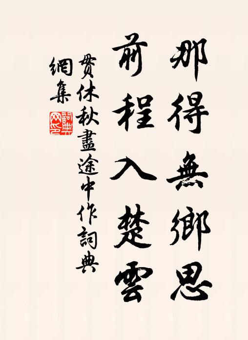 種田不遇歲，策名不遭時 詩詞名句