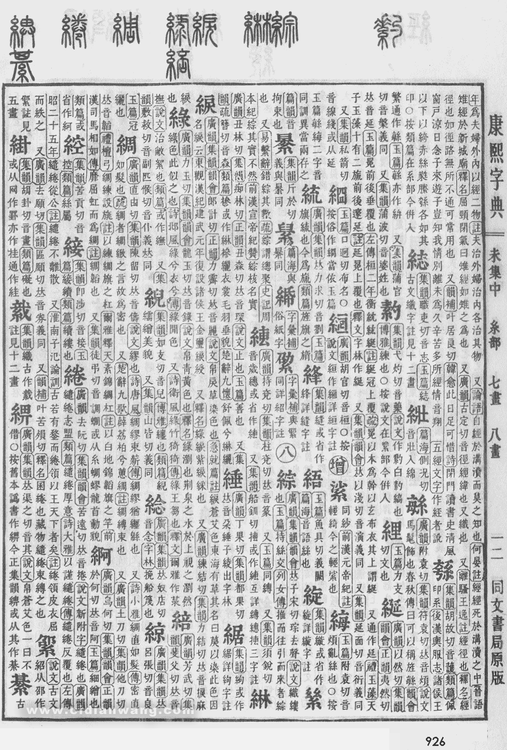 康熙字典掃描版第926頁