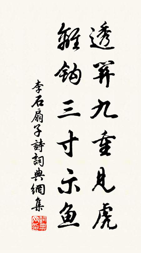 其間田高低,於焉有畏愛 詩詞名句