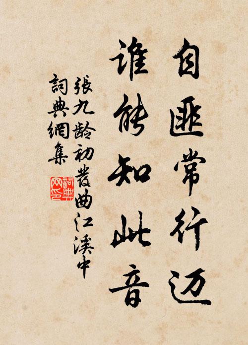 向者險巇地,了不經眼界 詩詞名句