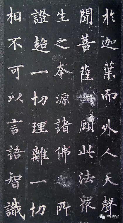 裴休《定慧禪師碑》