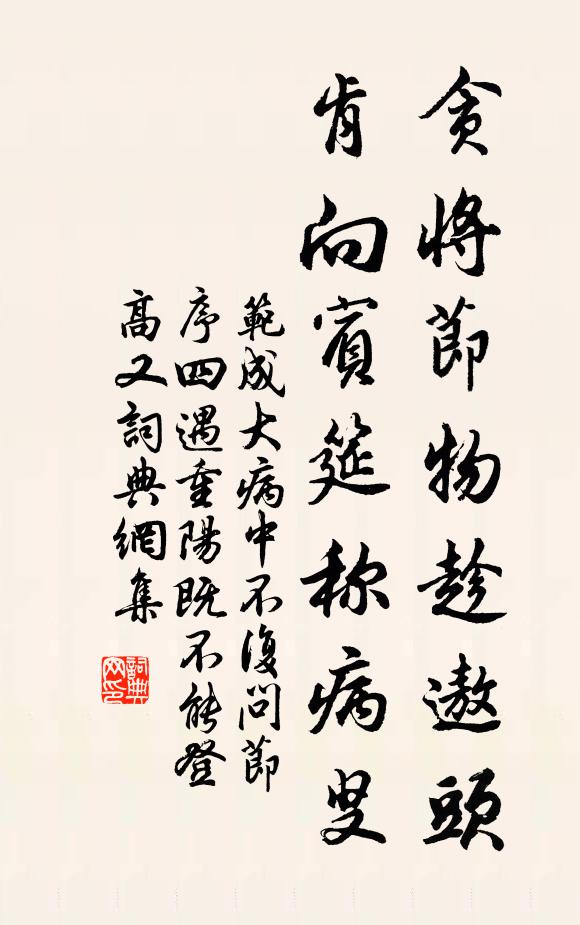 性癖端渠似，窮工殆我欺 詩詞名句