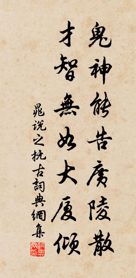 只今年才四十五,後日懸知漸莽鹵 詩詞名句