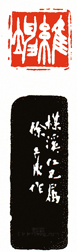 “維坤”篆刻印章