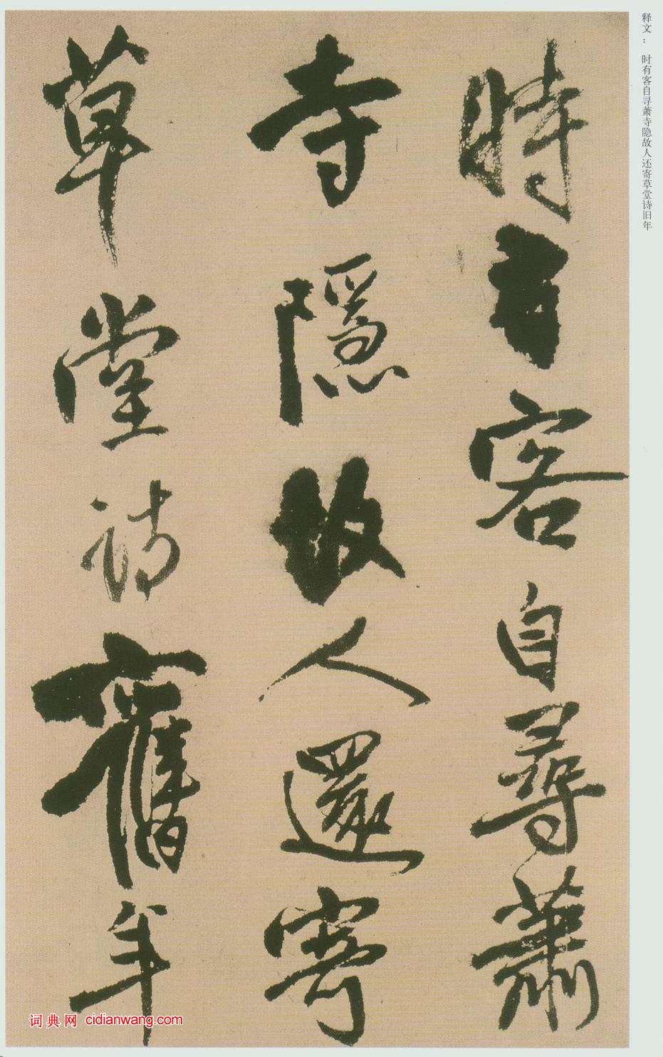 王鐸行書《贈湯若望詩翰冊頁》