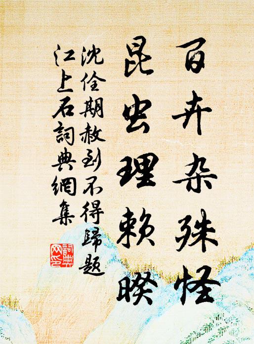 幾許放翁新事業,不教虛過太平時 詩詞名句