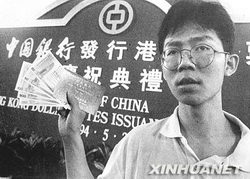 1994年5月2日中國銀行開始正式發行港幣，從當日起在香港正式流通。_歷史上的今天