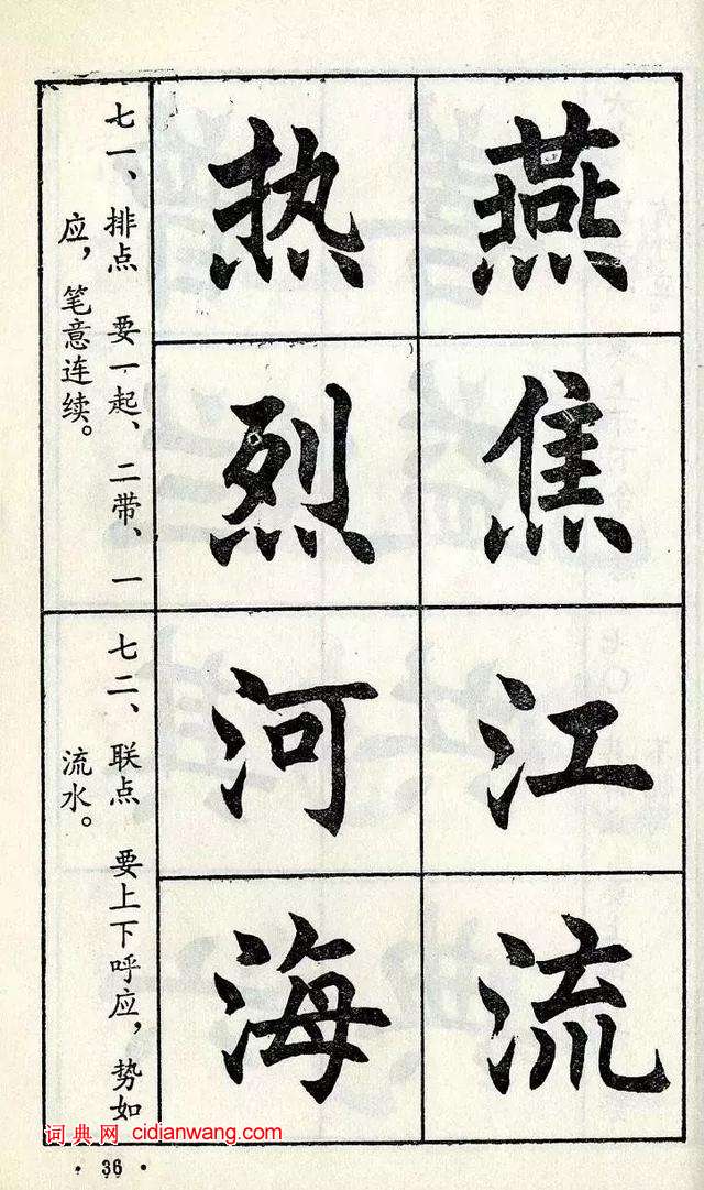 任政《楷書結構》