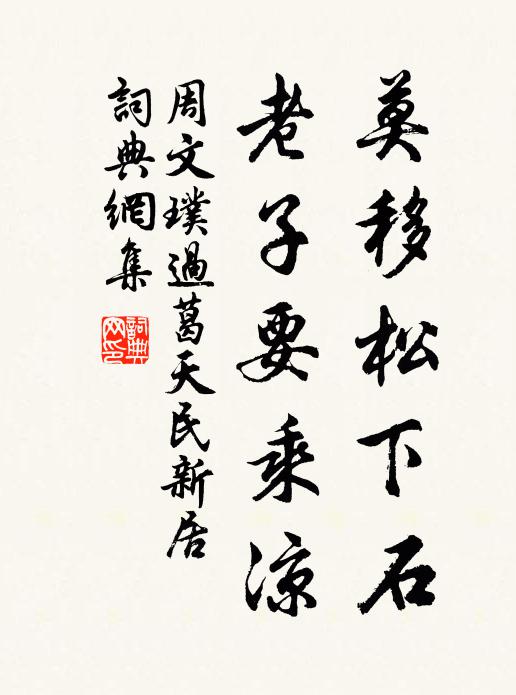 想春深銅雀，夢殘啼血 詩詞名句