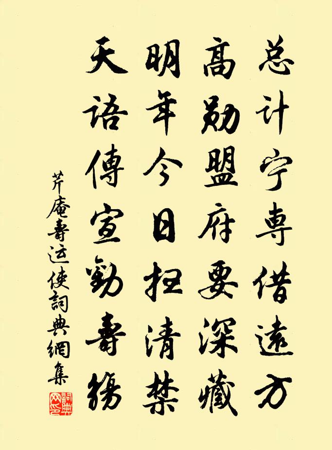 芹庵壽運使書法作品欣賞