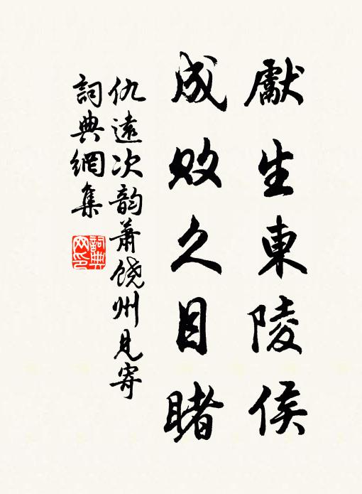 寒溫雖泛禮,猶辱間何如 詩詞名句