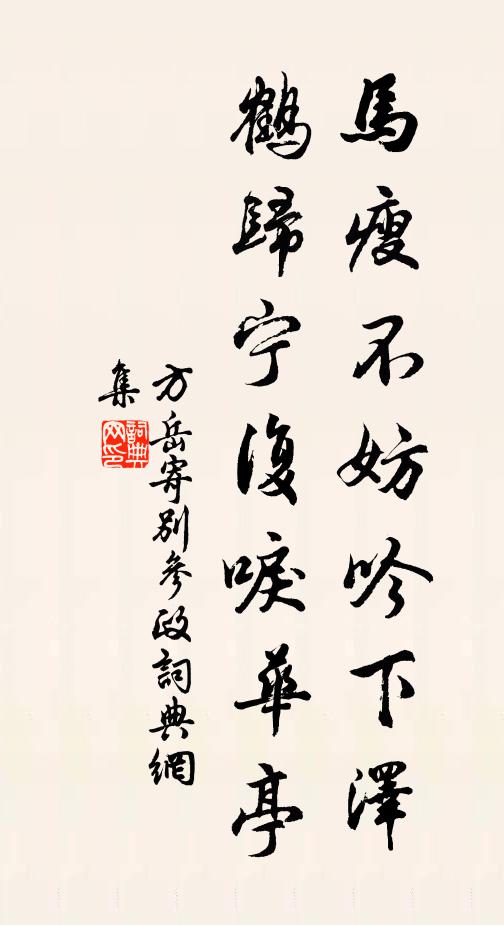 飛天忽淪淵,忘生以徇欲 詩詞名句