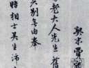 王薈·翁尊體帖_王薈書法作品欣賞