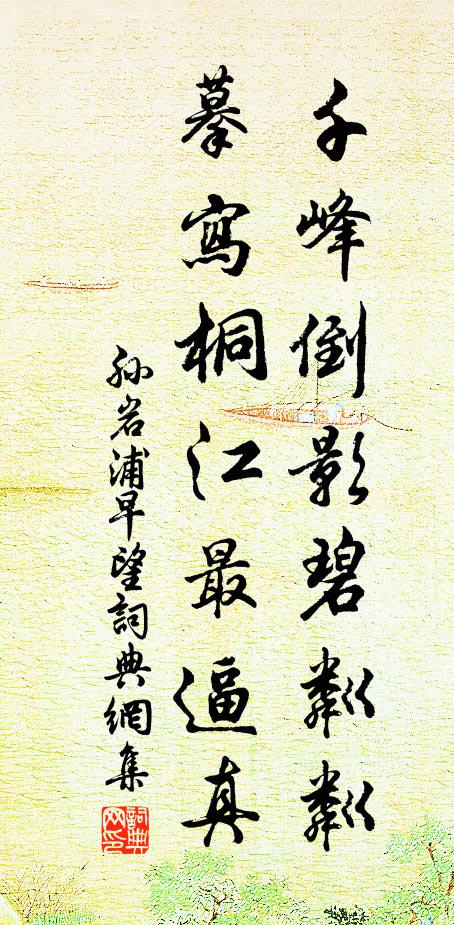 江煙濕雨蛟綃軟,漠漠小山眉黛淺 詩詞名句