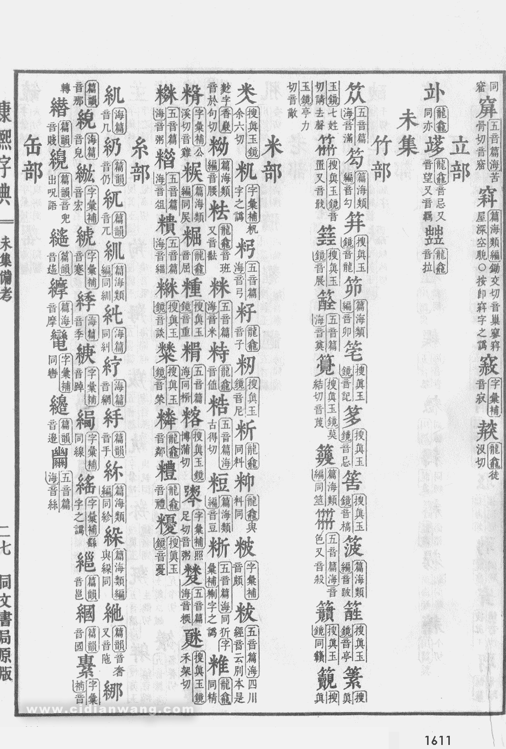 康熙字典掃描版第1611頁