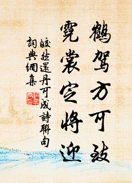 歸路青雲喧鼓吹，樂游從此屬都人 詩詞名句