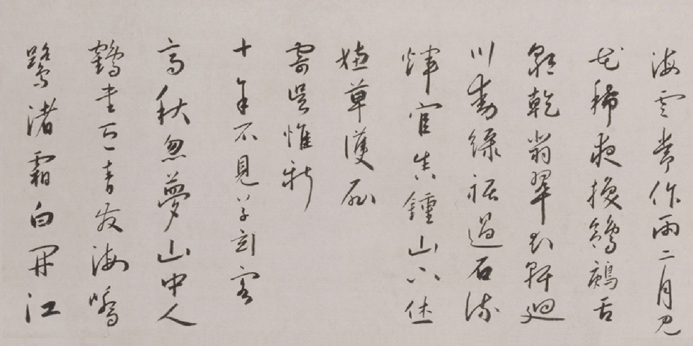 蔡羽行書《臨解縉詩卷》